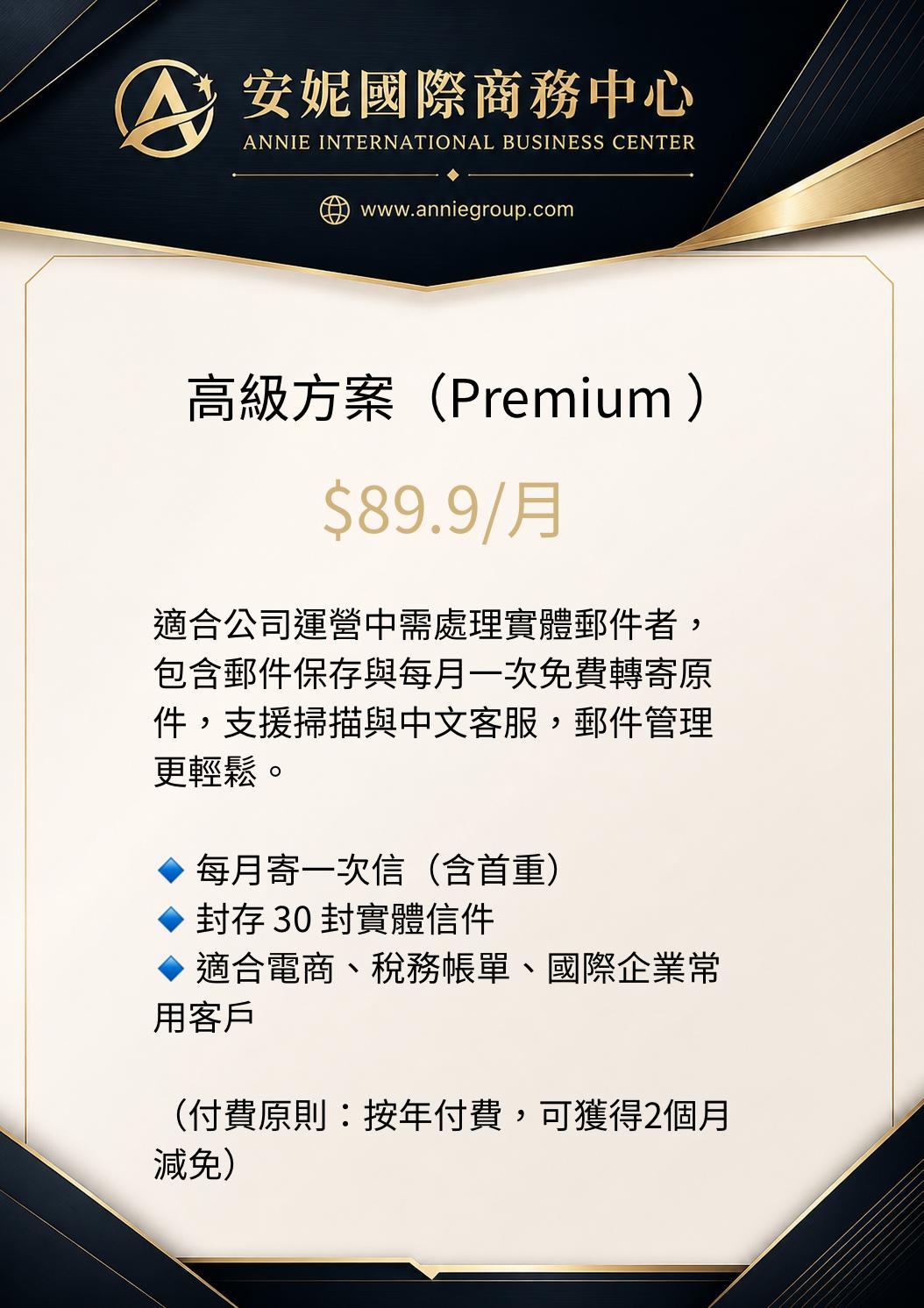 高級方案|商業地址租賃