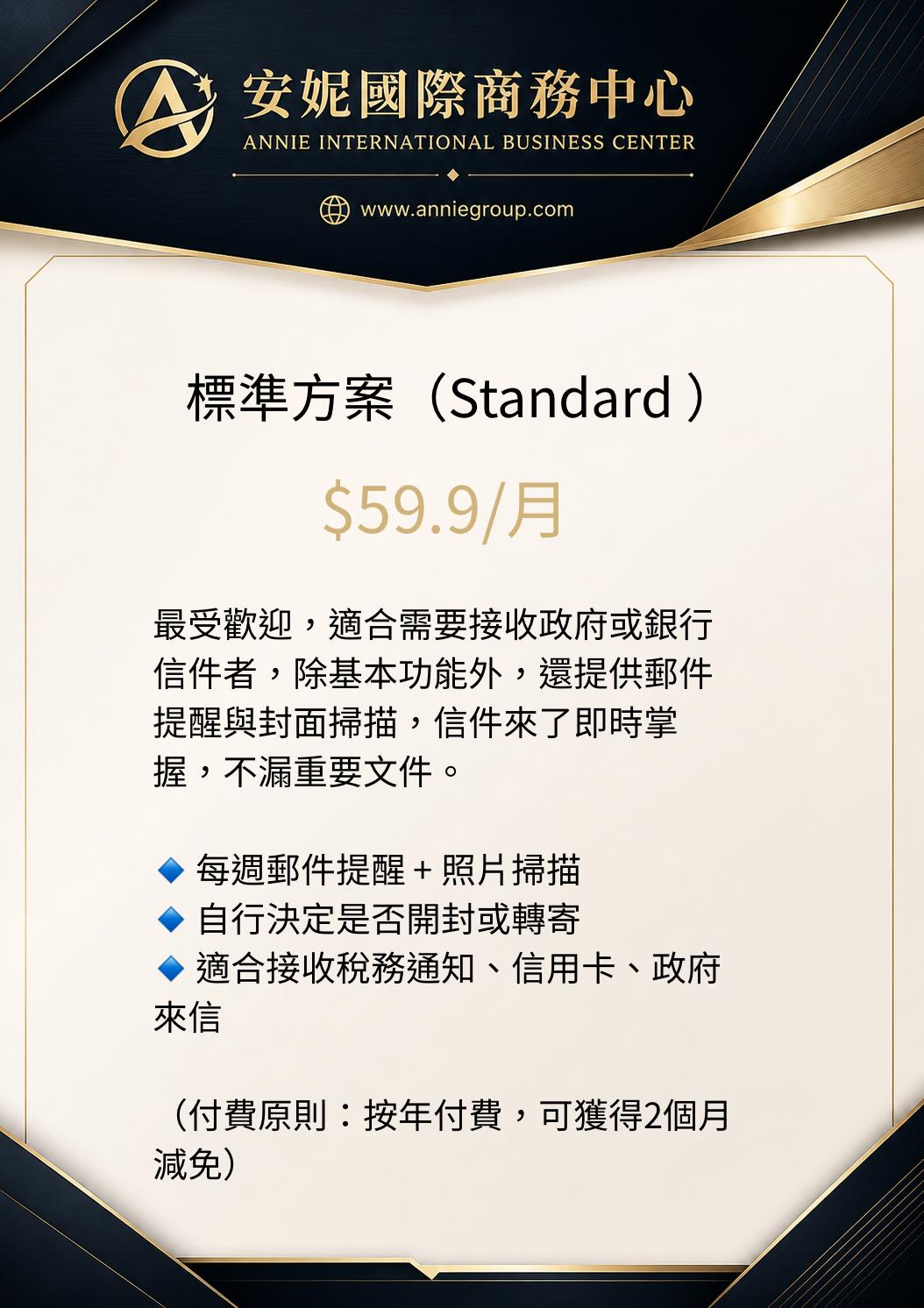 標准方案|商業地址租賃