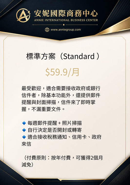 標准方案|商業地址租賃