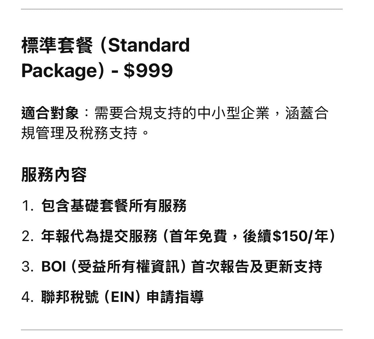 美國公司註冊標準套餐