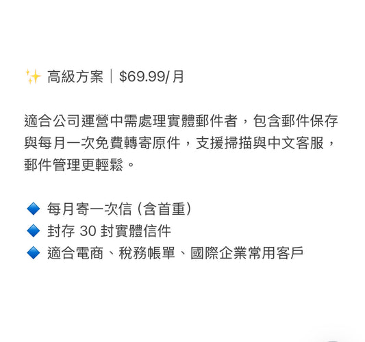 高級套餐|商業地址租賃
