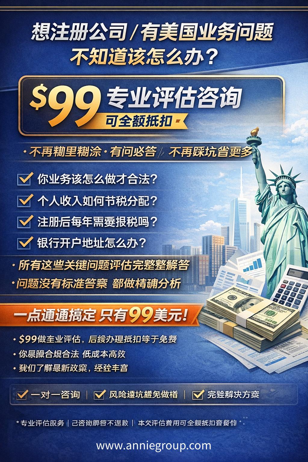 $99 專業諮詢|幫你把方向一次講清楚（可抵扣）