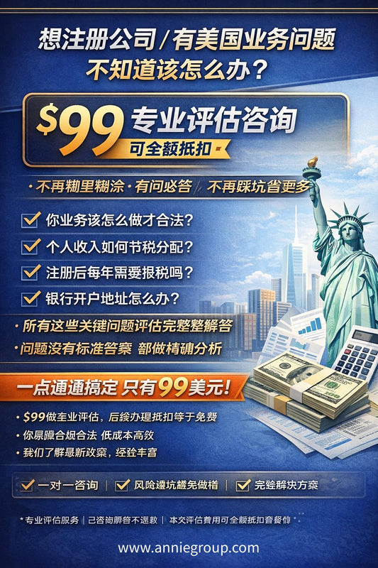 $99 專業諮詢|幫你把方向一次講清楚（可抵扣）