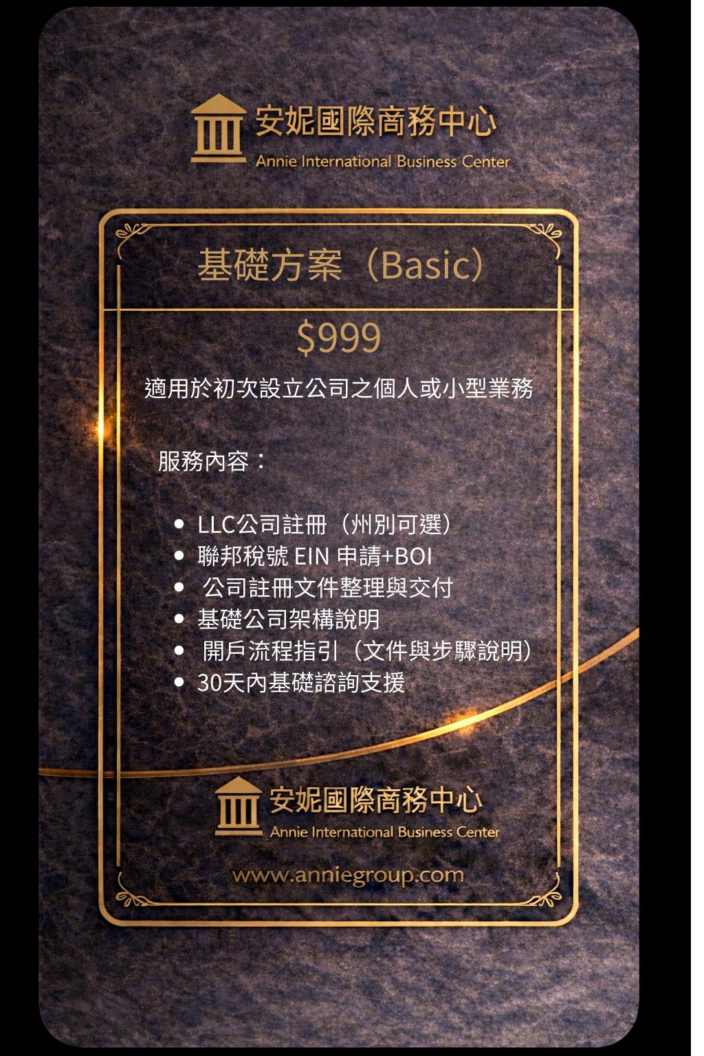 美國公司註冊基礎套餐